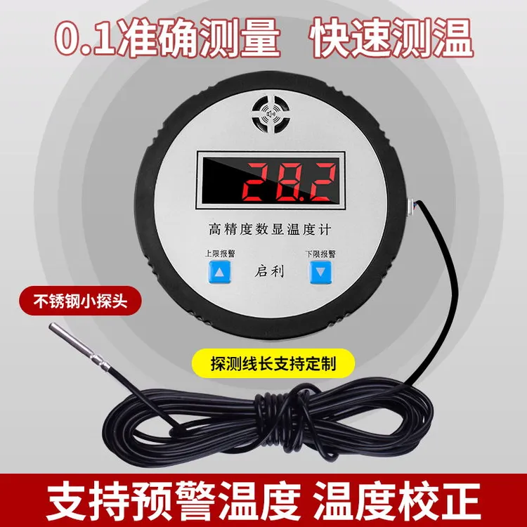 数显温度计校准温度超温报警数字工业养殖大棚池塘用测量水温计表