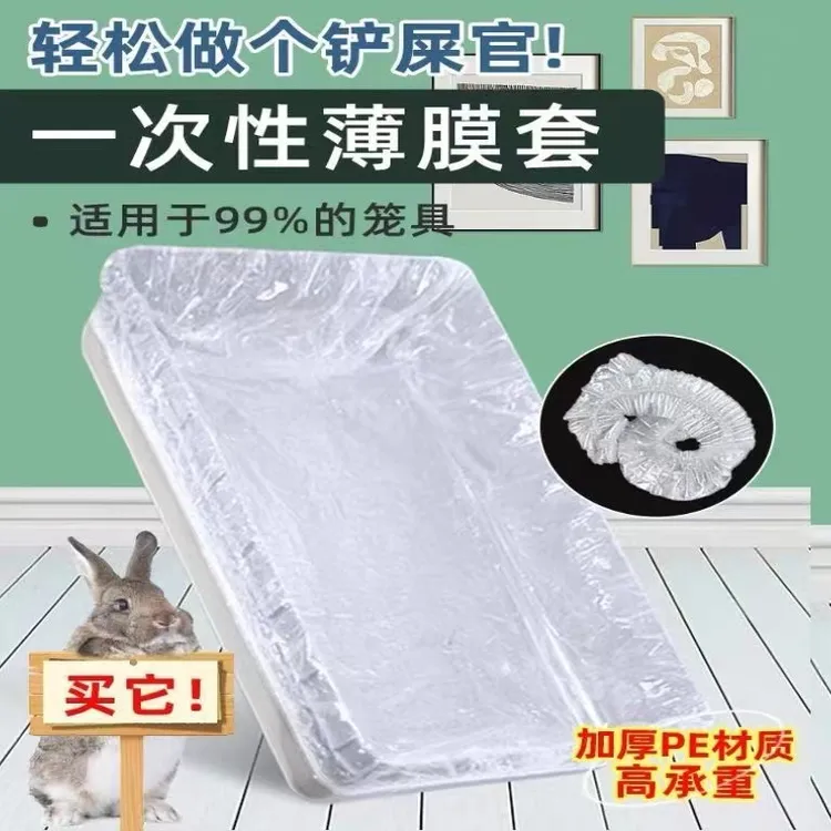 兔笼加厚一次性宠物塑料袋松紧薄膜兔子猪笼底盘厕所粪便接尿垫片