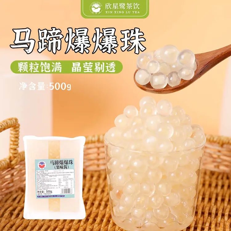 马蹄芝士爆爆珠多种食用口味奶茶店专用原料配料500g即食