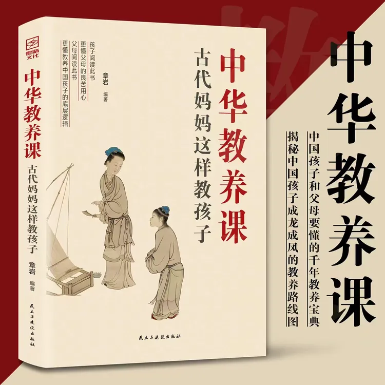 中华教养课 中国孩子当下的教育难题，古代妈妈们知道教育答案