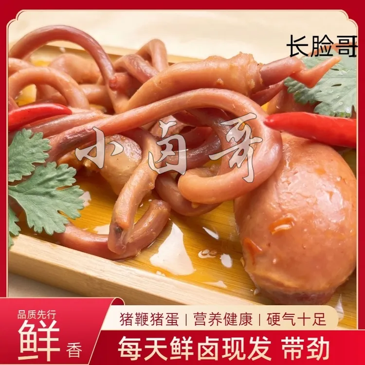 猪外腰猪鞭香辣熟食 当日卤制顺丰包邮