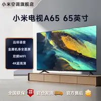 【官方】小米电视A65金属全面屏 4K超高清大内存平板电视L65MA-A