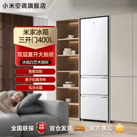 【官方】米家冰箱意式400L冰晶白