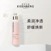 伊诗贝格调理柔肤水官方正品双层清洁净透舒缓nj