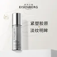 EISENBERG/伊诗贝格至臻卓颜鎏金非凡提升眼膜紧致淡纹直播专属nj
