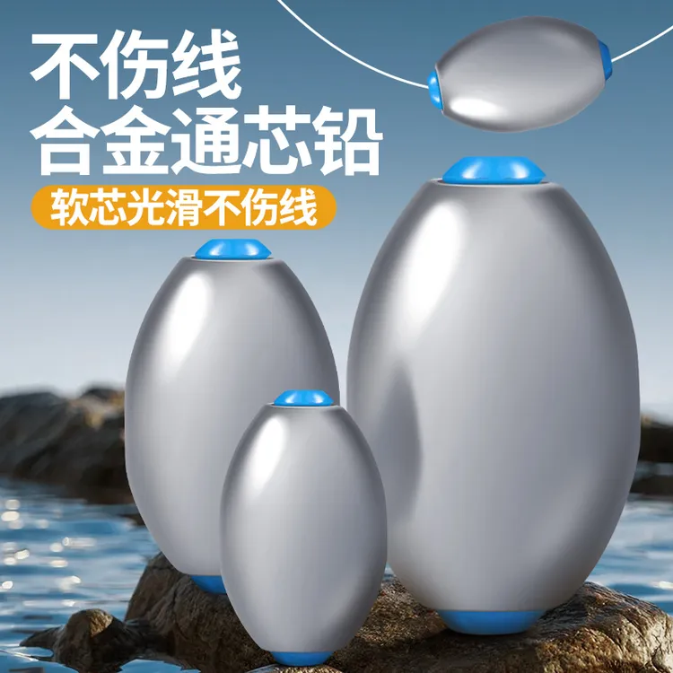 橄榄形钓鱼铅坠塑芯通心铅坠远投防挂底抛竿海竿杆爆炸钩空心铅坠