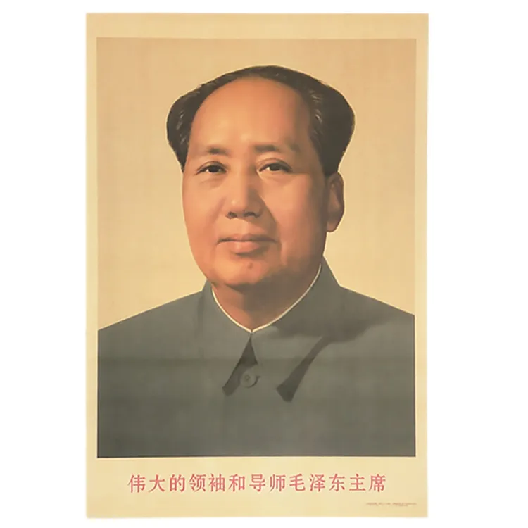 毛主席67年标准画像 伟人墙画 旧版时期宣传壁画 复古装饰画收藏