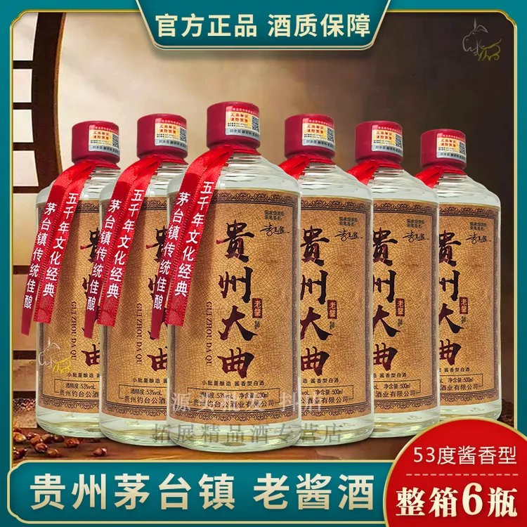 御豊乡贵州大曲整箱老酱酒PT小批量酿酒优级酱香型白酒53度500ml