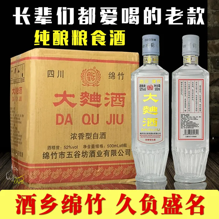 皇坛四川绵竹经典大曲酒纯粮食白酒整箱浓香型52度白酒52度500ml