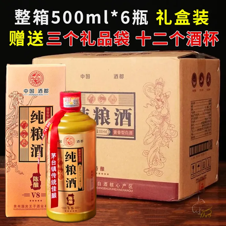 经典名著贵州纯粮酒礼盒装陈酿V8送礼袋酒杯酱香型白酒53度500ml