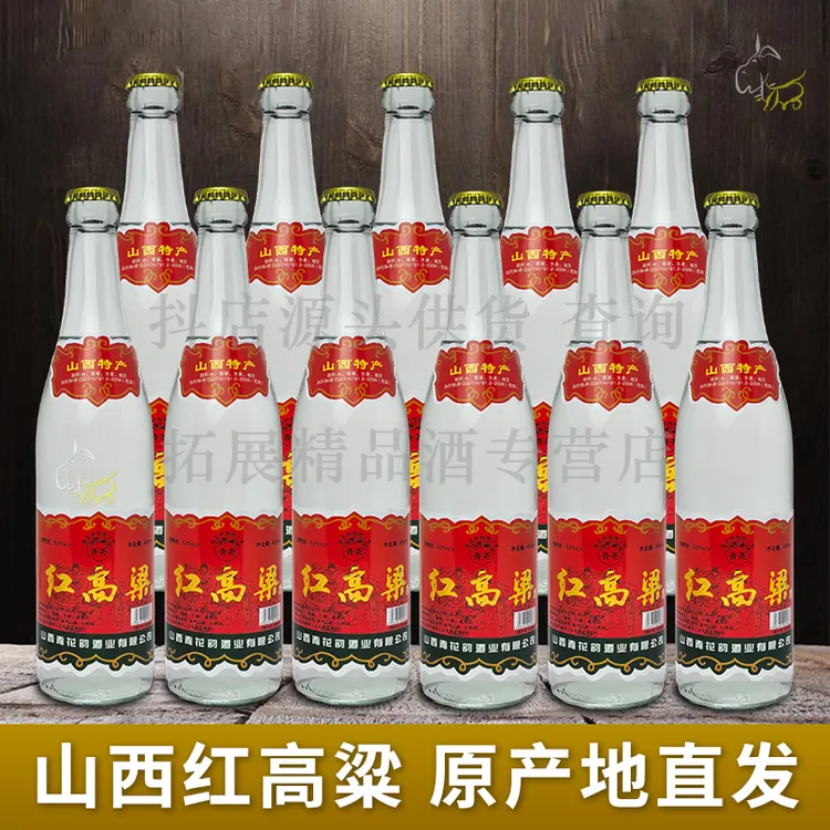 杏尧山西红高粱酒大整箱老款铁盖纯粮食清香型高粱白酒53度450ml