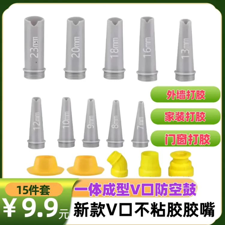 不粘胶胶嘴新款V口胶嘴结构胶美容胶玻璃不粘胶胶嘴通用型胶嘴