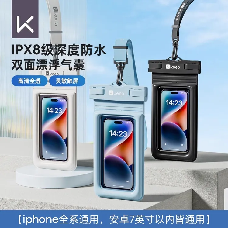 Keep手机防水袋水上乐园必备潜水漂流拍摄专用透明密封防水手机套
