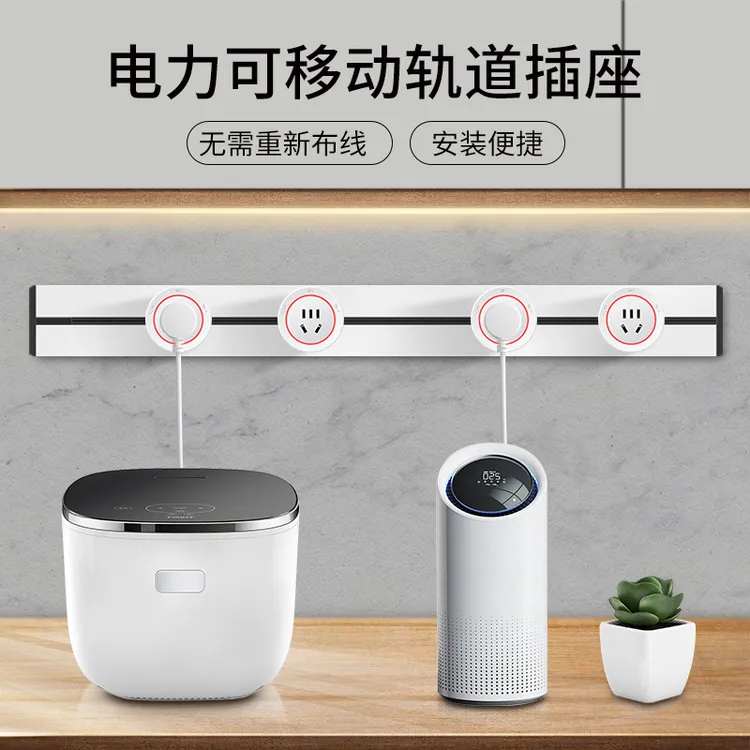 国际电工可移动电力轨道明装厨房插座明装带开关滑动壁挂式Q1系列