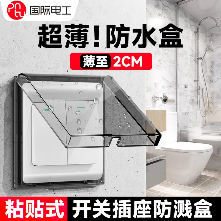 86型开关插座卫生间防溅盒浴室防水盒透明粘贴式电源保护罩防水罩
