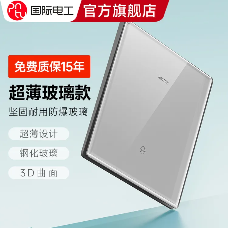 国际电工86型超薄灰色钢化玻璃开关插座暗装墙壁一开五孔家用面板