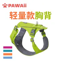 PAWAii【超萌好物】【轻薄款】狗胸背中小型犬防爆冲舒适透气可调节