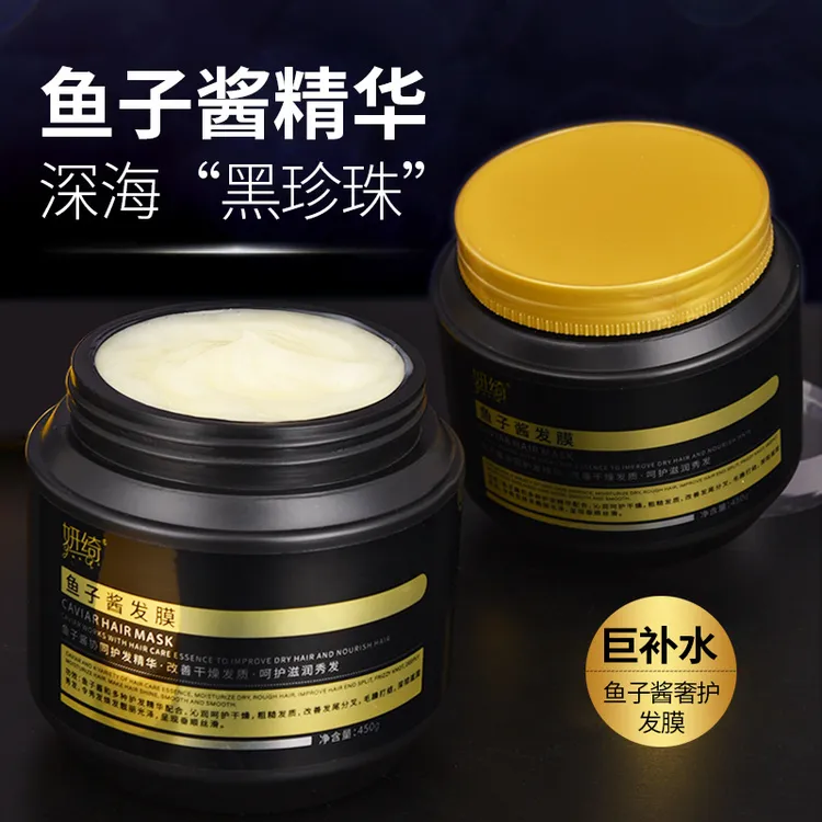 妍绮黄金鱼子酱发膜顺滑抓不住护发素修护干枯毛躁焗油膏护发膜