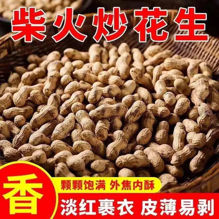 农家铁锅炒花生原味花生（东北小花生）颗粒饱满香甜酥脆醇香零食