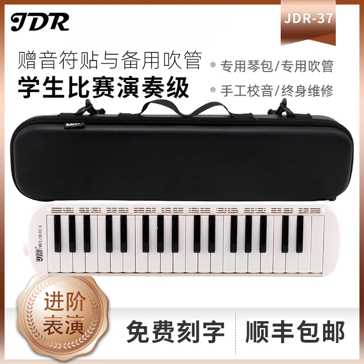 JDR嘉德瑞口风琴37键32键小学生专用儿童初学成人演奏吹奏乐器