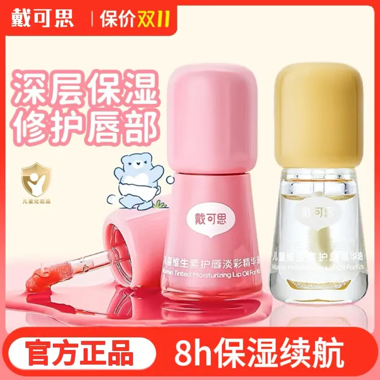 戴可思儿童唇油润唇膏男孩小女孩专用口红儿童唇蜜护唇保湿滋润