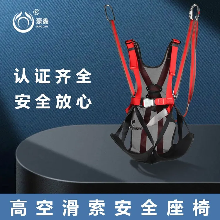滑索安全带座带高空滑索溜索钢索配件滑索安全衣座包景区滑索装备