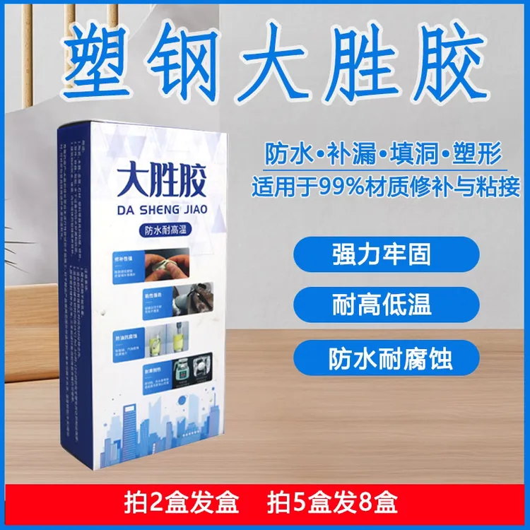 大胜胶多用途修补胶耐高温铸铁下水管补漏粘金属塑料陶瓷木材