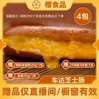 香港樱牌车打爆浆芝士肠240g4条装套餐4包留心肠香港肉肠港式小吃