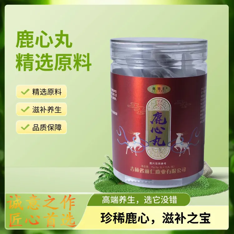 【鹿锦汇】优选浓缩即食鹿心丸鹿心丸吉林鹿乡正宗正品礼盒特产