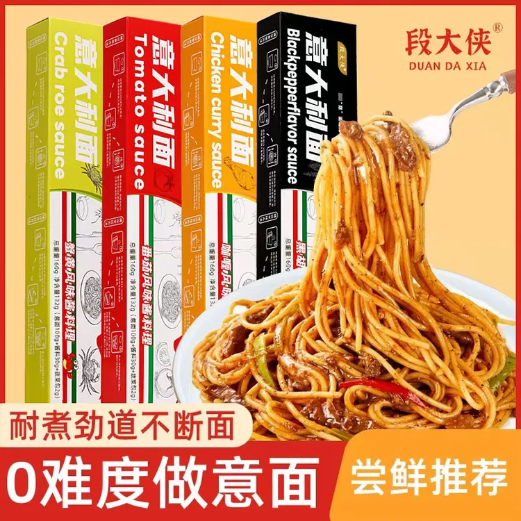 正品盒装意大利面条非油炸番茄酱黑胡椒咖喱多种口味经典意面代餐