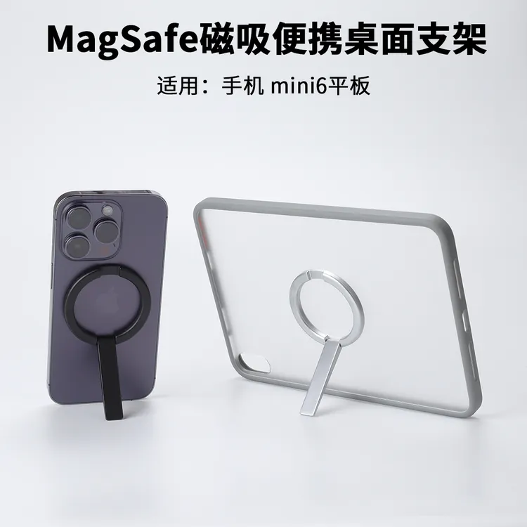 Magsafe磁吸便携支架适用苹果14金属旋转桌面折叠mini6支撑架小巧