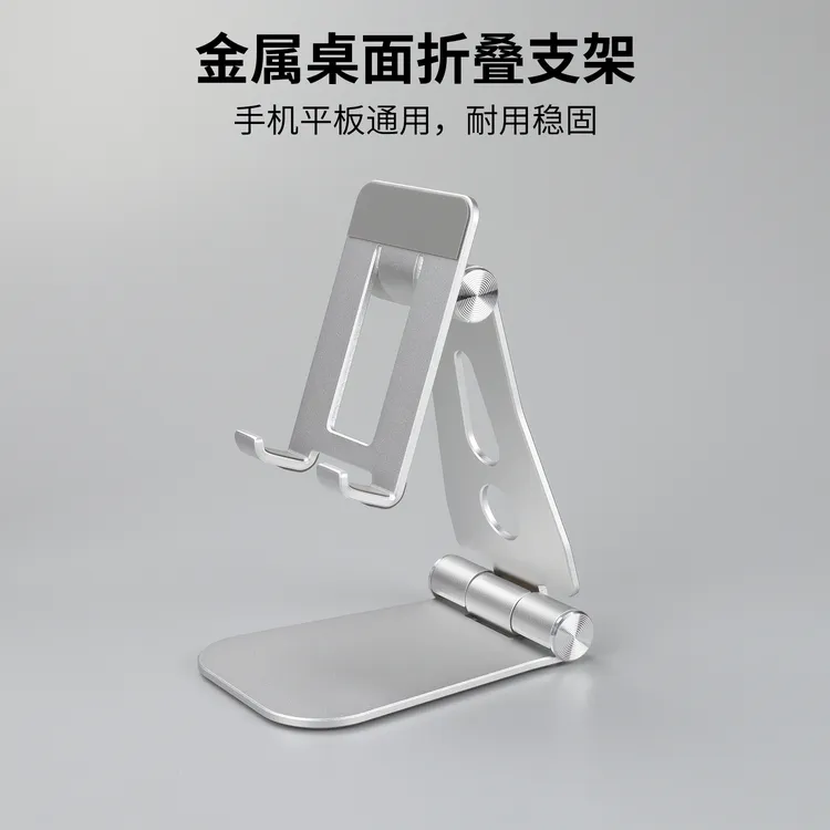 手机支架桌面懒人直播专用金属架子iPad通用折叠追剧拍摄平板支架