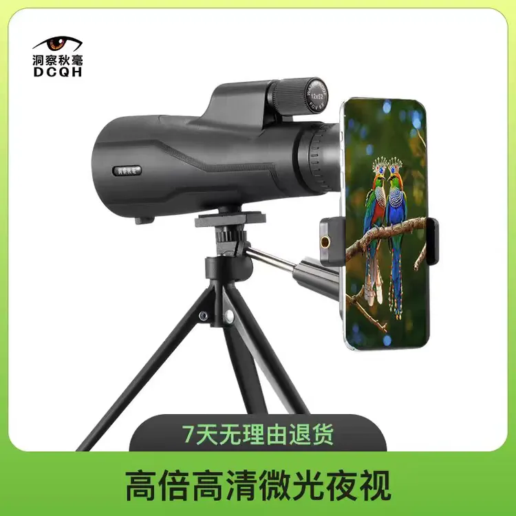 洞察秋毫 12×52单筒望远镜高倍高清微光夜视便携望眼镜可手机拍照