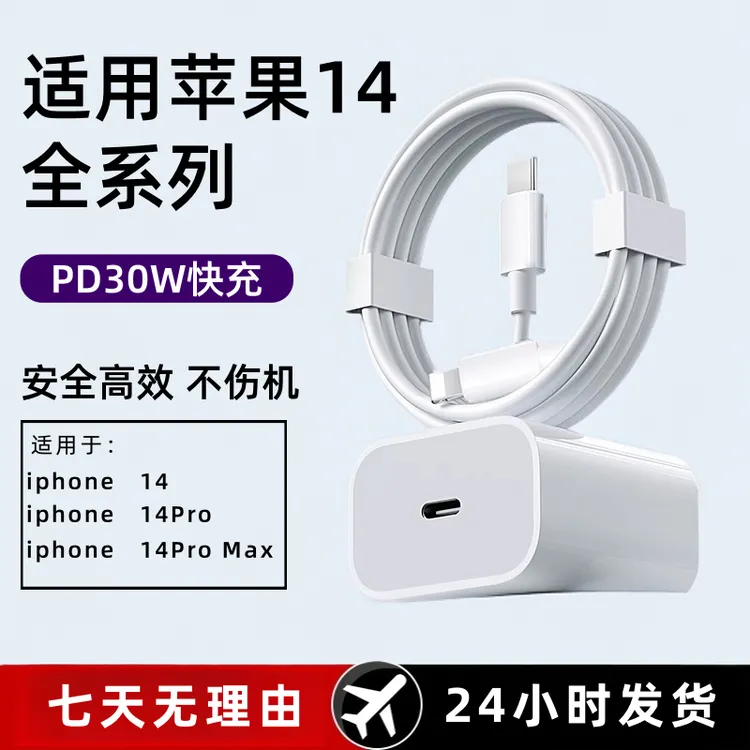 适用苹果14快速充电器原装PD快充充电头iPhone14Pro/promax加长线