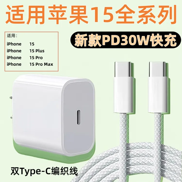 适用苹果iPhone15充电器原装30Wpd快充头15Plus/promax快充充电头