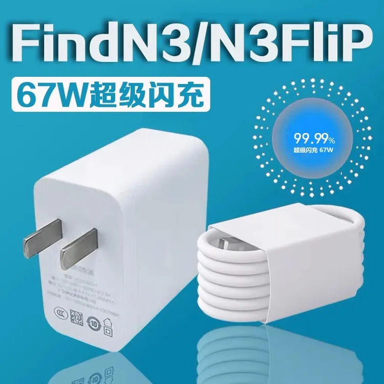 适用OPPOFindN3 Flip充电器原装67W超级闪充Findn3flip快充充电头