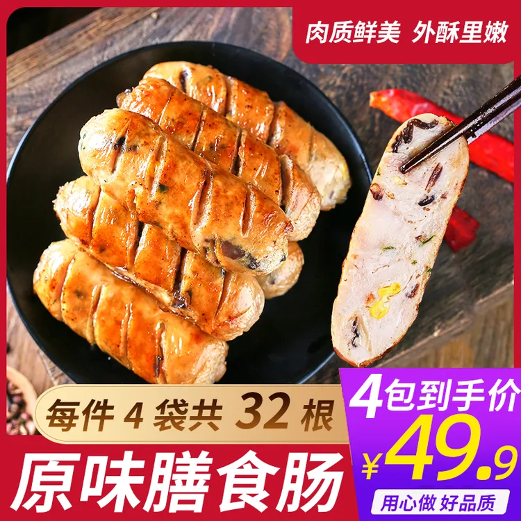 百鲜生膳食肠烤肠2袋/4袋原味肉肠地道肠糯米肉肠微辣双椒贡菜肠