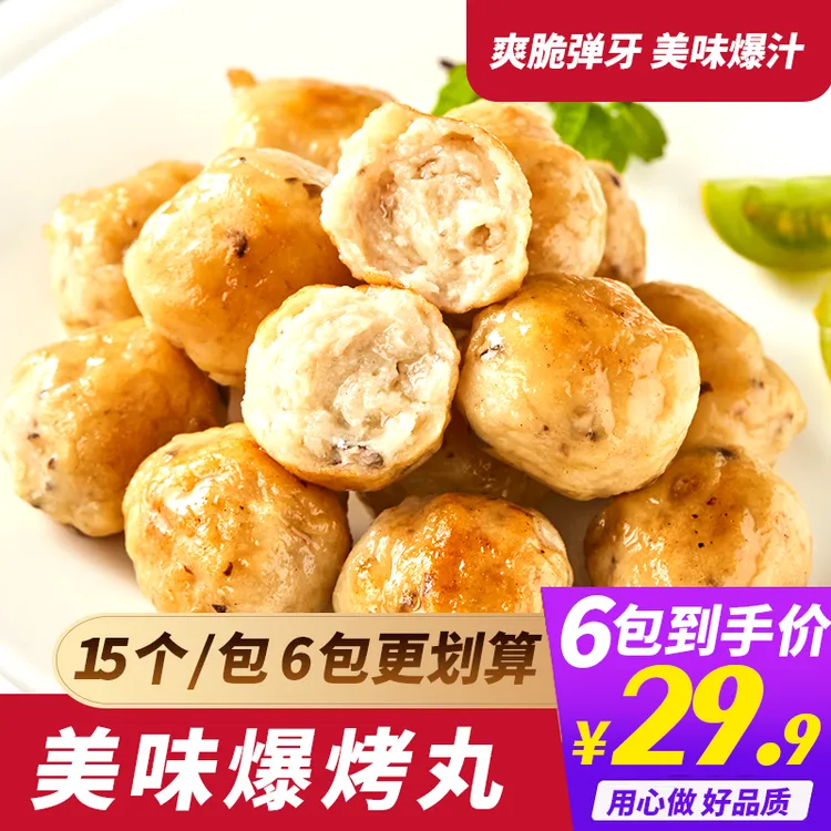 百鲜生小丸子爆烤丸火锅丸子关东煮麻辣烫烧烤油炸爆汁丸180克/袋