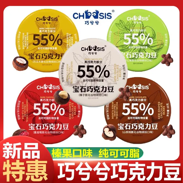 【正品】巧兮兮宝石巧克力豆礼盒黑巧山核桃仁巴旦木坚果圣诞节礼物