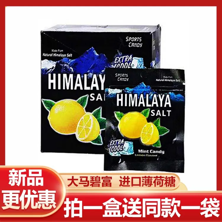 【正品】马来西亚大马碧富牌咸柠檬薄荷糖海盐润喉himalaya盐糖果