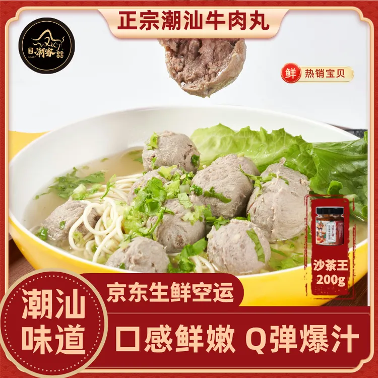 10月美食正宗潮汕牛肉丸Q弹爆汁火锅丸子特产鲜嫩美味烧烤火锅