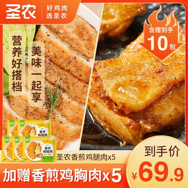 圣农香煎鸡腿肉懒人早餐速食5包赠鸡胸肉鸡排营养饱腹轻食5包（dr）
