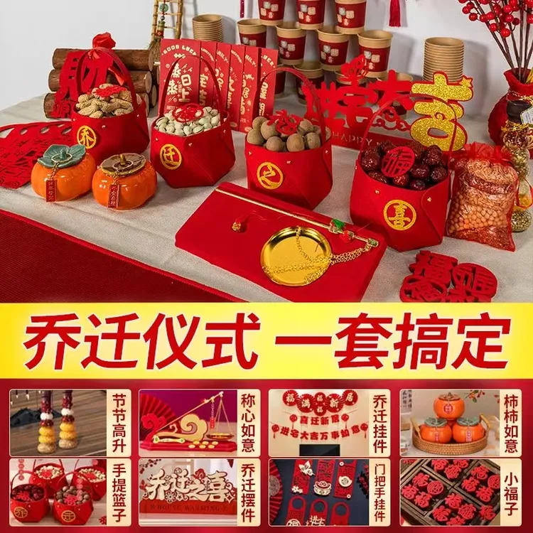 新房入住喜庆装饰套装乔迁搬家庆典布置用品桌面摆件装饰套装A055
