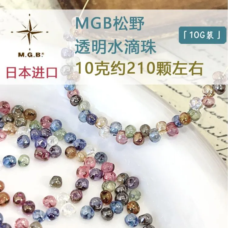 MGB透明水滴珠日本进口米珠松野玻璃珠手工DIY珠子串珠材料饰品珠