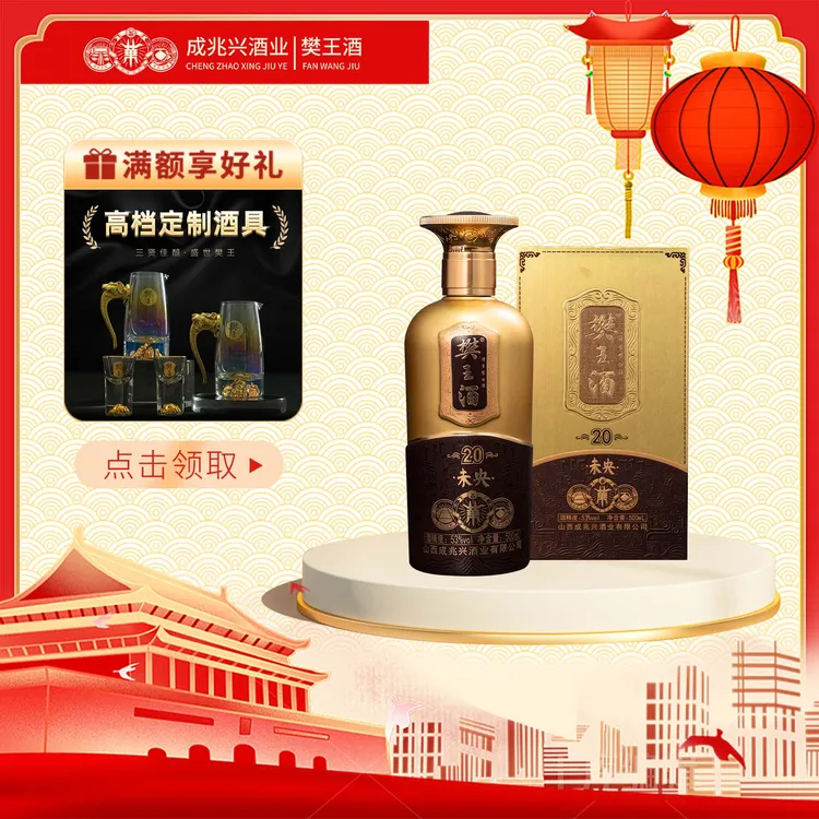 樊王酒月满中秋【未央】-纯粮酿造-地缸发酵-清香型白酒53%Vol500ml