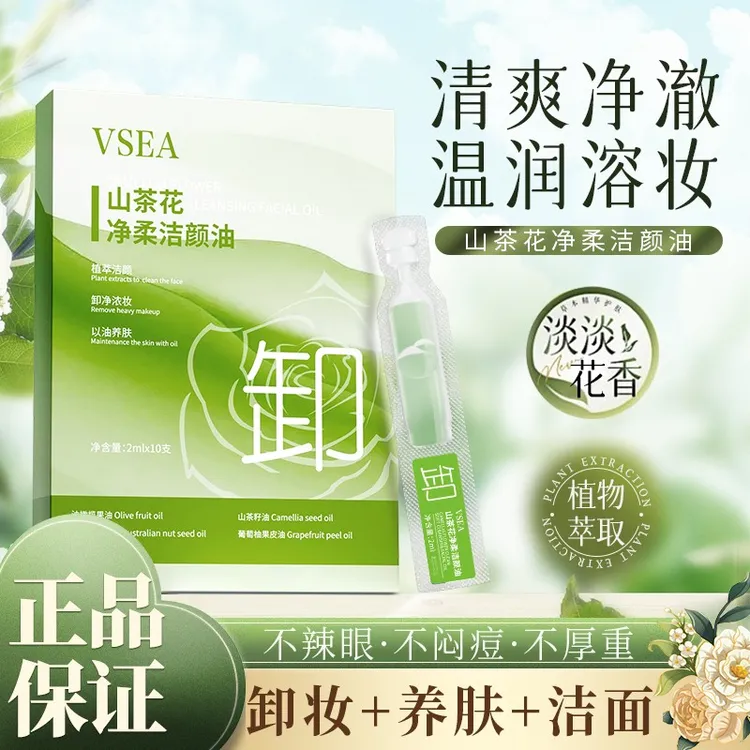 VSEA山茶花净柔洁颜油次抛卸妆油眼唇脸三合一温和深层清洁卸妆水