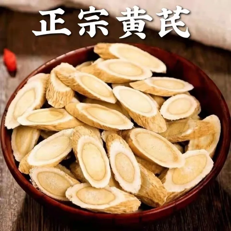 黄芪片甘肃北芪正宗特级泡水喝煲汤党参枸杞女性男性均可食用