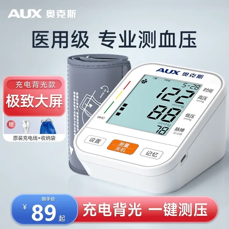 奥克斯医用全自动臂式电子血压计老人高精准血压测量仪家用充电全自动血压测压仪
