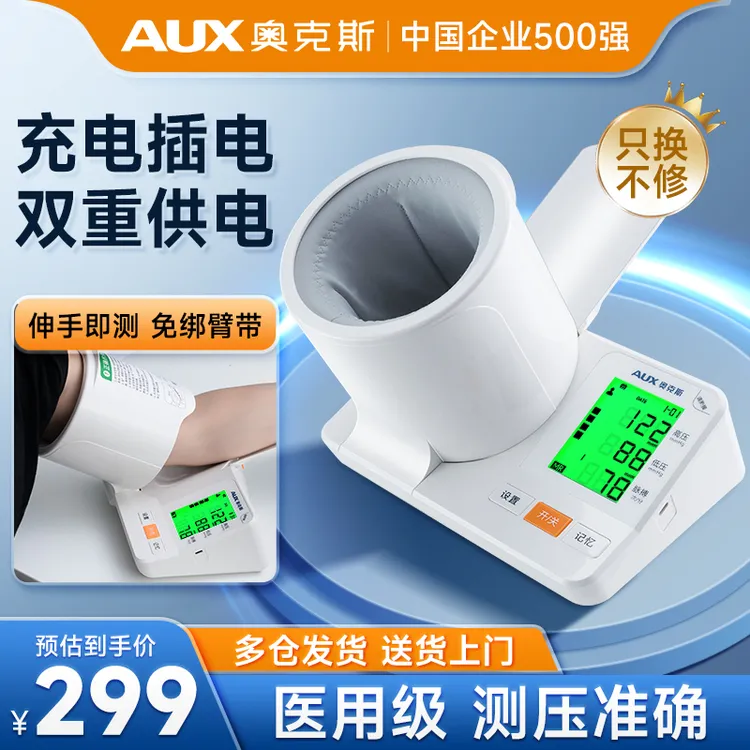 奥克斯充电医用臂式电子血压计语音播报三色背光家用测量仪老人高