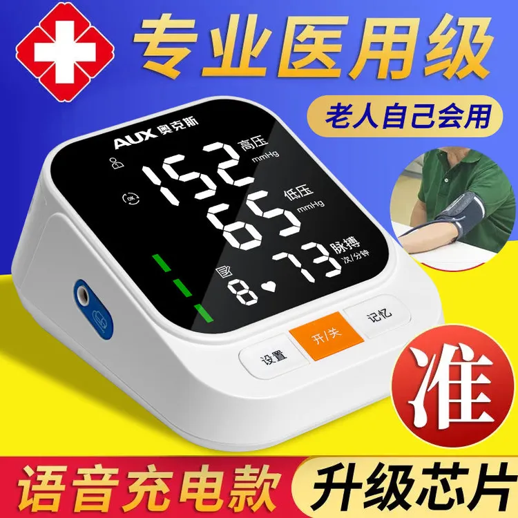 奥克斯医用全自动臂式电子血压计高精准血压测量仪老人家用充电正品测压仪